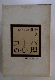コトバの心理