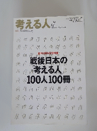 考える人　4th　Anniversary　2006年夏号