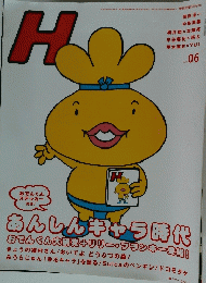 あんしんキャラ時代　6月号