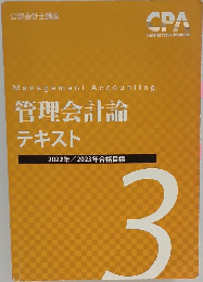 管理会計論　 テキスト　3