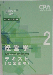 経営学　2