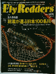Fly　Rodders　2005年9月号
