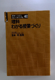 料理わかる授業づくり