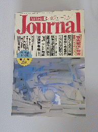JOURNAL　7月31日号