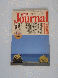 JOURNAL　1月25日号