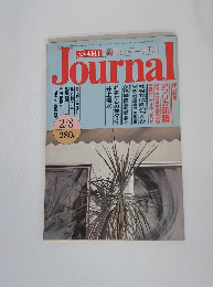 JOURNAL　2月8日号
