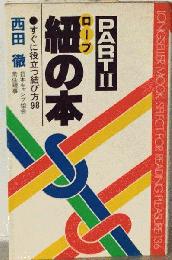 紐の本　part2