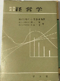 経営学