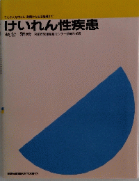 けいれん性疾患