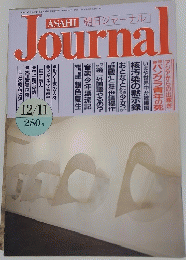 ASAHI　Journal 　12月11日号