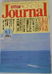 ASAHI  Journal　 8月1日号