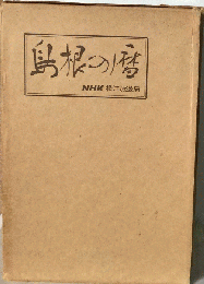 島根の暦