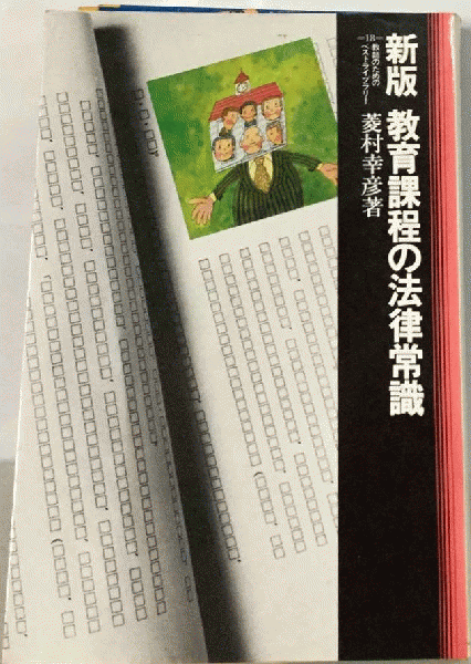 論理数学入門(菅野正雄著) / 古本配達本舗 / 古本、中古本、古