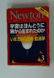 Newton　2013年3月号