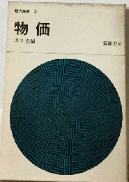 物価