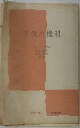 子供の権利