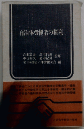 自治体労働者の権利