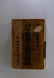 労働基準法施行規則附関係通謙届出様式
