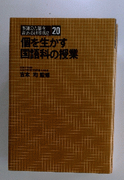 個を生かす国語科の授業