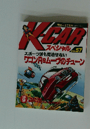 K-CAR　スペシャル Vol.57