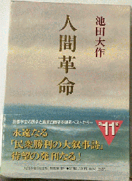 人間革命