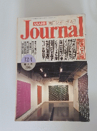 ASAHI Journal　12月4日号