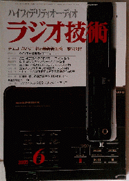 ラジオ技術 2000年6月号