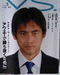 VS.　2006年3月