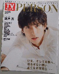 TVガイドPERSON　Vol.15