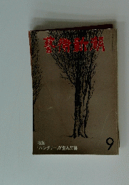 ハングリー」が生んだ絵　9月号