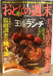 おとなの週末 　2007年04月号