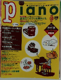 piano　1998年10月号