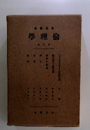 學理倫　9