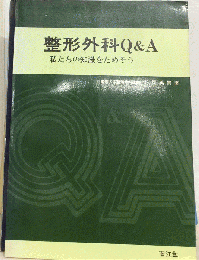 整形外科Q&A : 私たちの知識をためそう