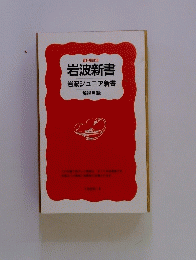 岩波新書岩波ジュニア新書