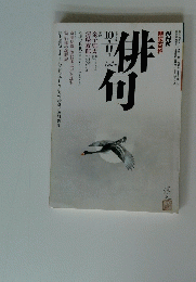 俳句　平成４年１０月ー１１月