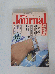 JOURNAL　7月20日号