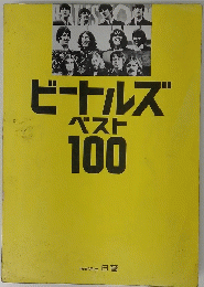 ビートルズベスト 100