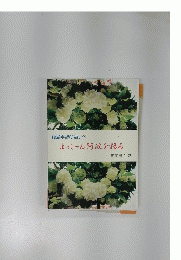 徳島平野の語りべよっしゃん阿波を語る