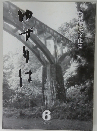 ゆずりは　2000年6月号