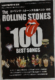 レコード コレクターズ増刊 ザ ローリングストーンズ名曲ベスト100