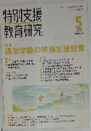 特別支援教育研究 2009年 05月号 [雑誌]
