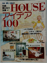 HOUSE　アイデア100