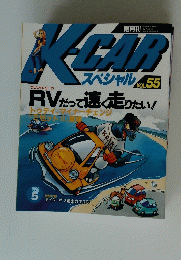 K-CARスペシャル 1996年5月号