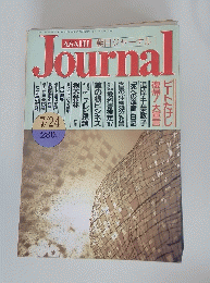 JOURNAL　7月24日号