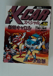 K-CAR　スペシャル　1995年11月号