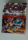 K-CAR　スペシャル　1995年11月号