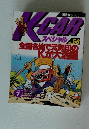 K-CAR　Vol.56