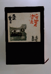 漂流にっぽん