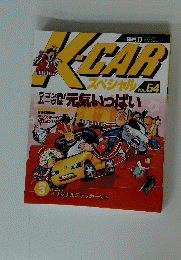 K-Car　1996年3月号　Vol.54